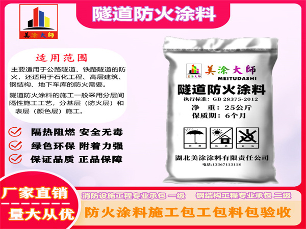 宜黄隧道防火涂料