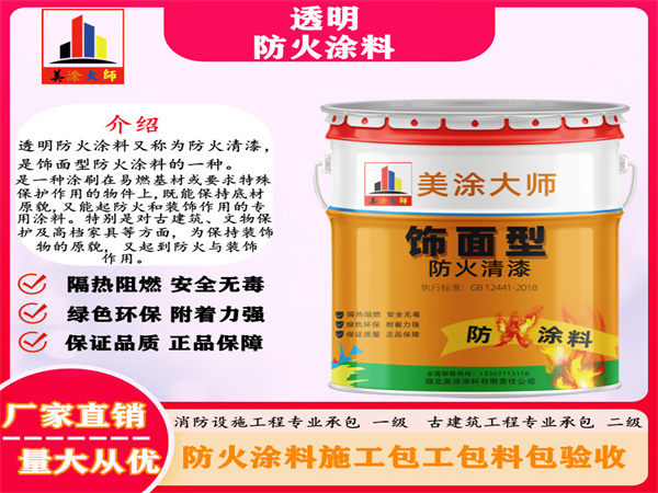 宜黄透明防火涂料