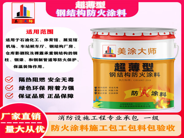 宜黄超薄型钢结构防火涂料