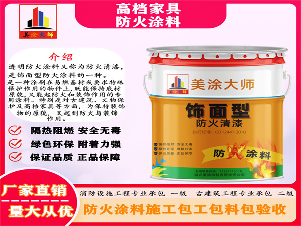 宜黄高档家具防火涂料