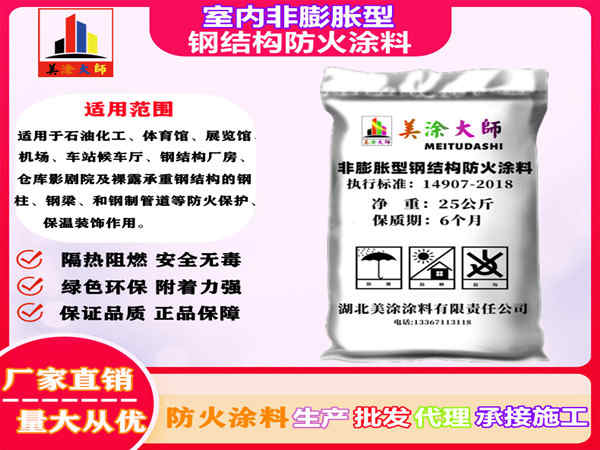 宜黄室内非膨胀型钢结构防火涂料